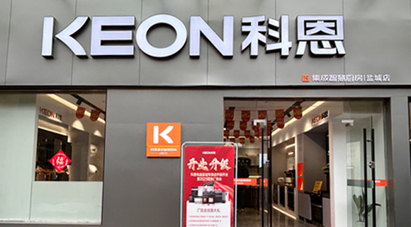 熱烈祝賀科恩集成灶江蘇鹽城專賣店隆重開業(yè)！