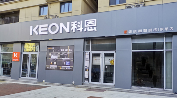 熱烈祝賀科恩集成灶山東東平專賣店隆重開業(yè)！