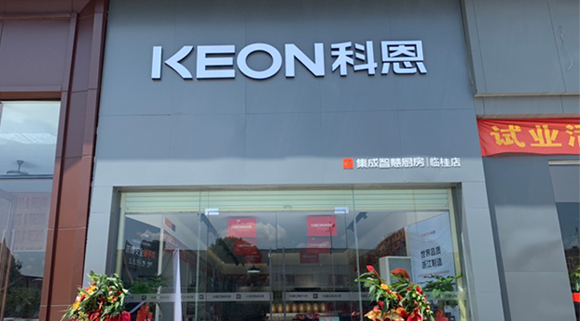 熱烈祝賀科恩集成灶廣西臨桂專賣店隆重開業(yè)！