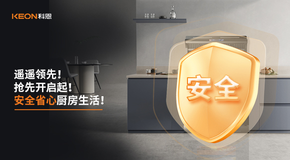 遙遙領(lǐng)先！科恩G系列集成灶，破局而來！