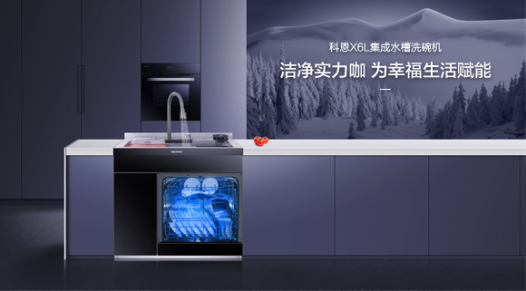 廚房清洗新主張！科恩&海爾聯(lián)名款：X6L集成水槽！