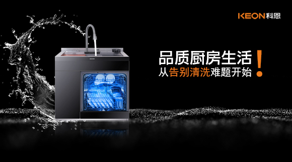 品質(zhì)廚房生活，從告別清洗難題開始！