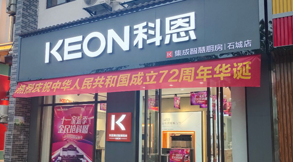 熱烈祝賀科恩集成灶江西石城專賣店隆重開業(yè)！