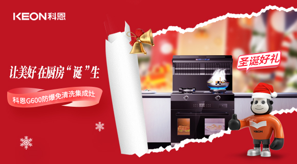 圣誕特輯|科恩G600與你一起開啟圣誕“食”光！