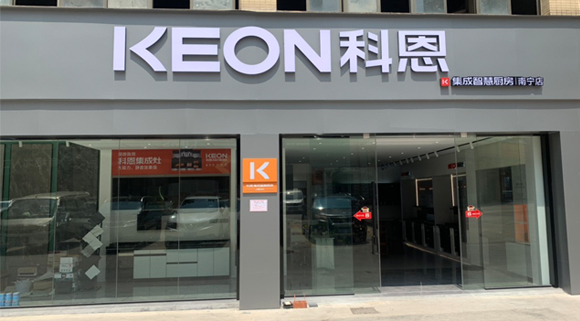 熱烈祝賀科恩集成灶廣西南寧專賣店隆重開業(yè)！