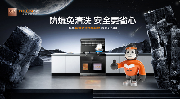 科恩G600集成灶到底有什么魅力！今天為您全面揭曉！