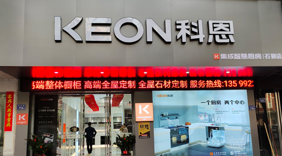 熱烈祝賀科恩集成灶福建石獅專賣店隆重開業(yè)！