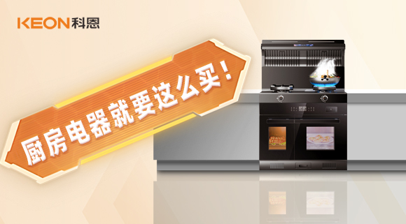 十年住家阿姨經(jīng)驗(yàn)總結(jié)，廚房電器就要這么買！