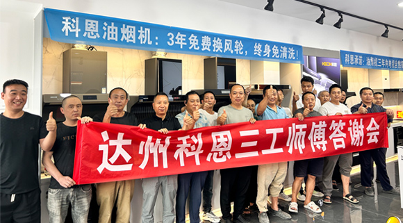 達(dá)州“三工師傅答謝宴”圓滿(mǎn)成功！