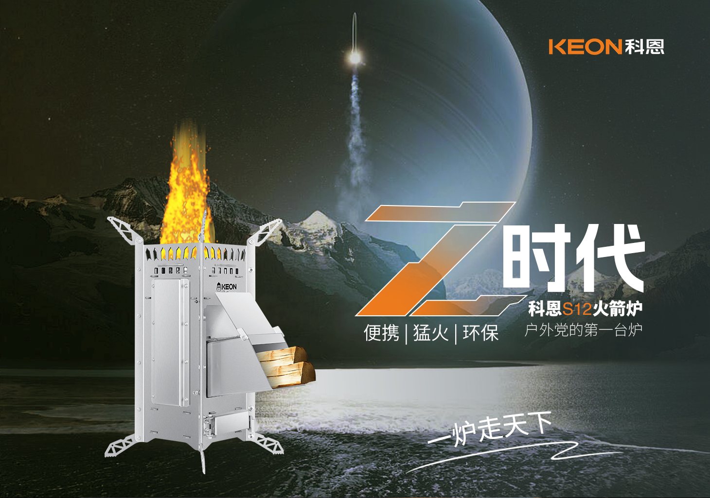 0.01m²折疊術(shù)，科恩火箭爐S12開啟戶外烹飪新紀(jì)元