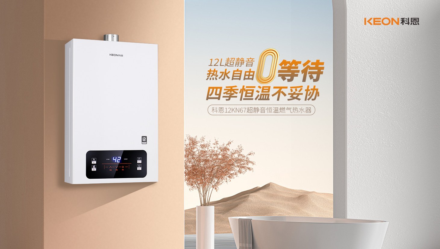 新品上市 ， 科恩超靜音恒溫?zé)崴?，舒適沐浴新時代！