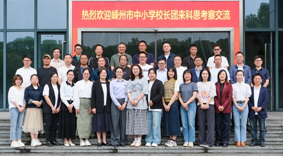 最新資訊！嵊州中小學(xué)校長團(tuán)走進(jìn)科恩實踐調(diào)研