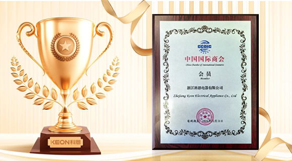 喜訊！科恩榮獲中國國際商會(huì)會(huì)員單位，書寫全球化新篇章！